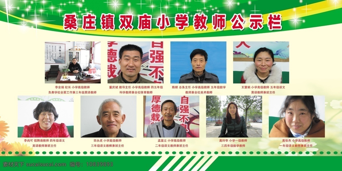 学校展板 学校制度 办公室展板 清新背景 单位展板 幼儿园展板 小学展板 文化墙 教师公示栏