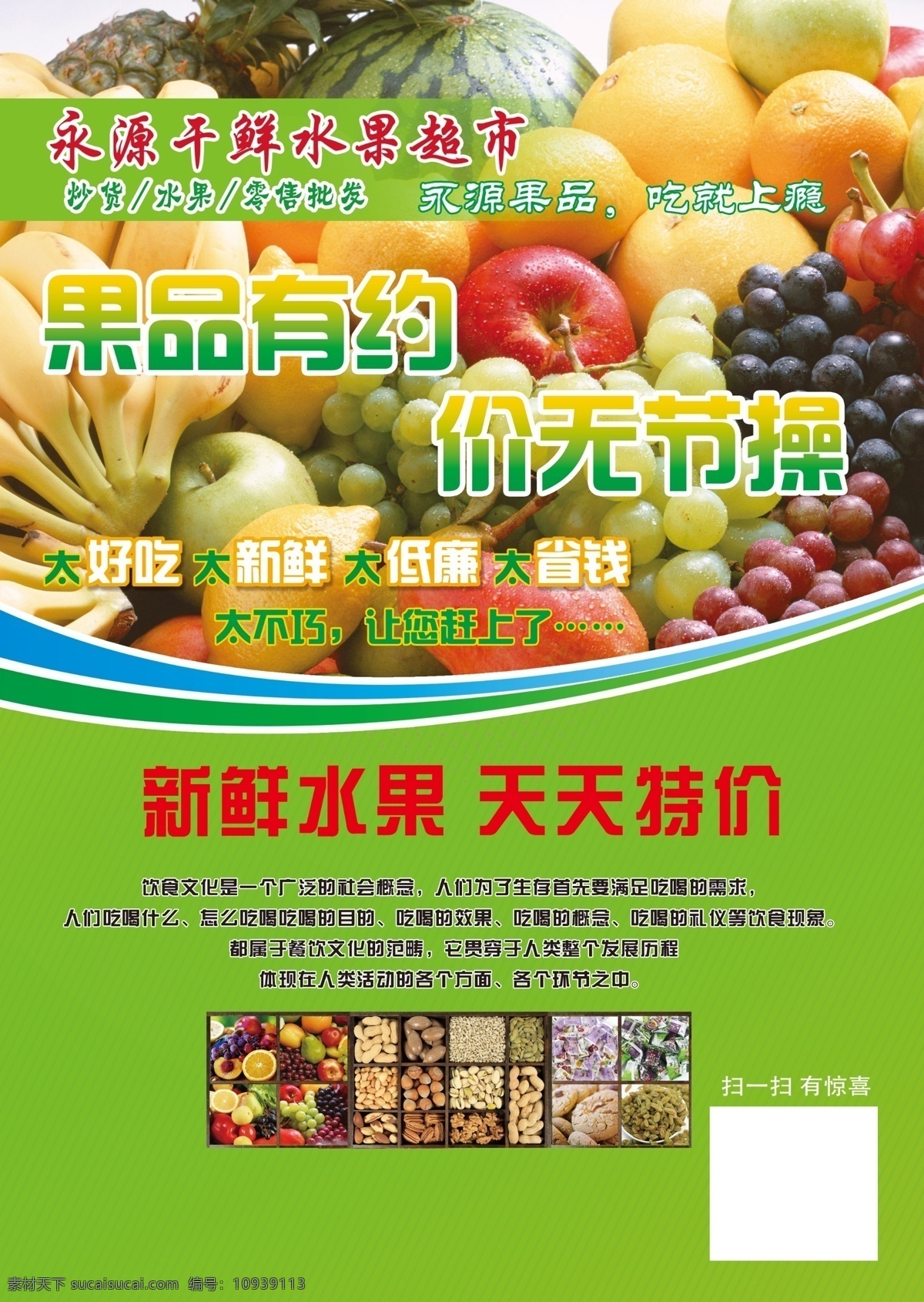 水果传单 超市水果 水果行 水果宣传 水果海报
