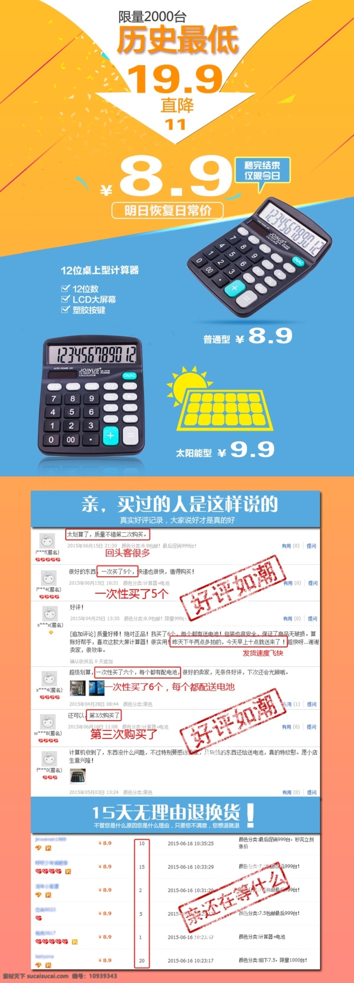 淘宝 详情 活动 好评 白色