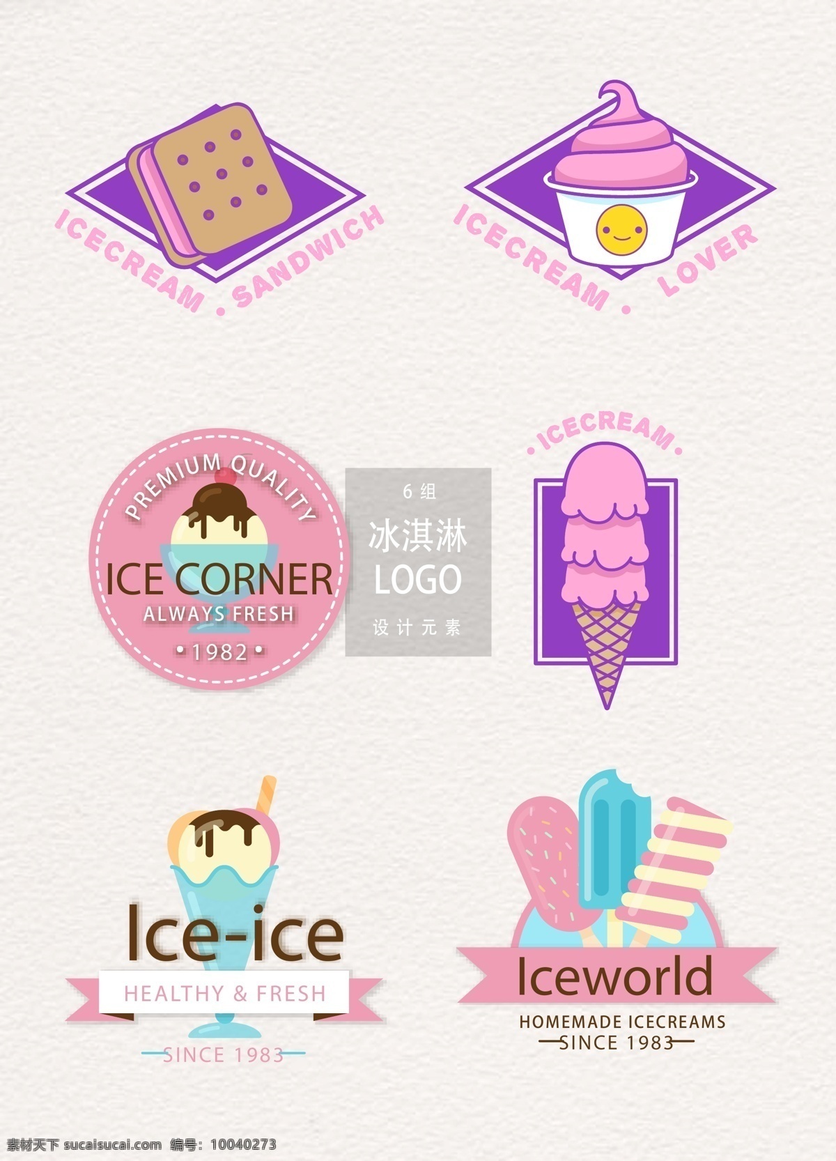 时尚 冰淇淋 店 logo 图标 图标设计 矢量素材 甜品 手绘冰淇淋 冰淇淋图标 甜品logo 时尚图标