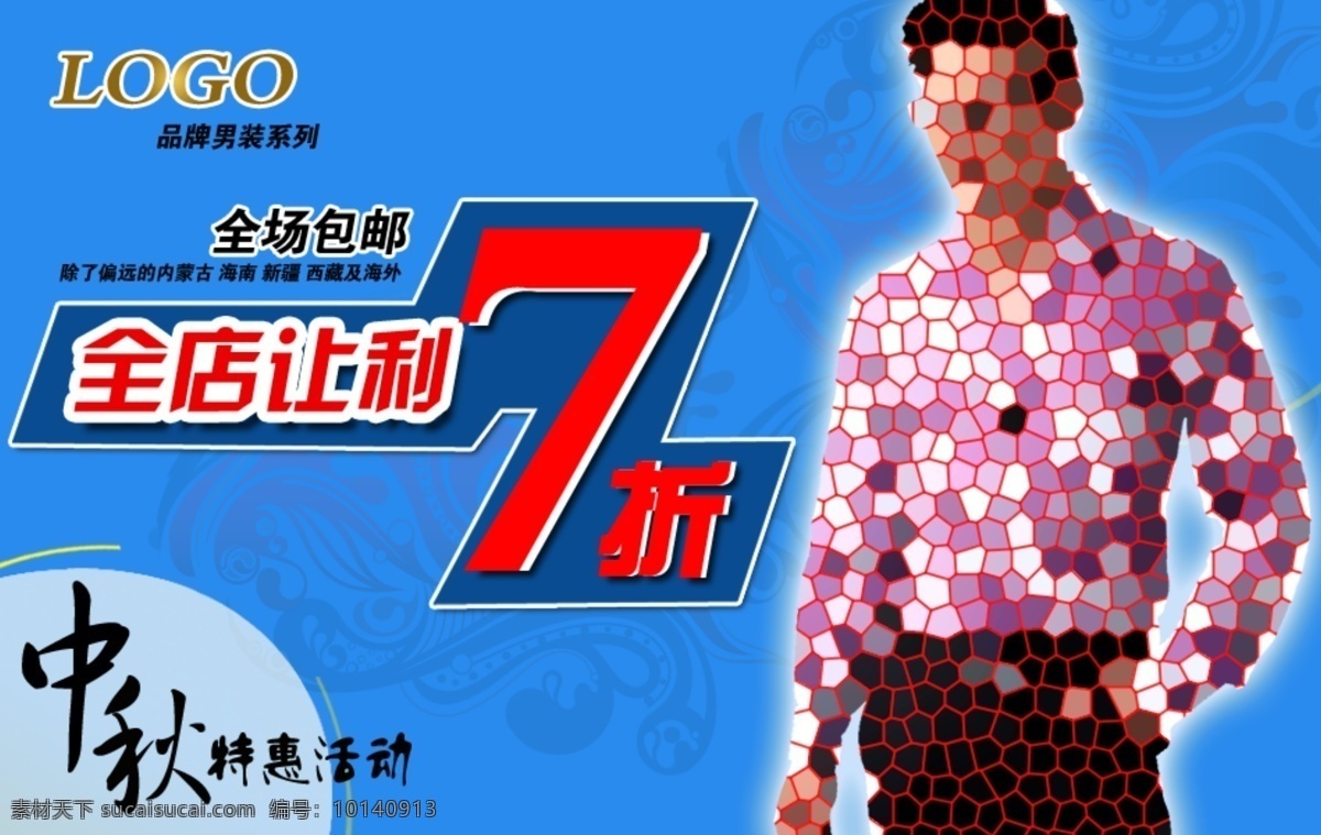 全 店 让利 七 折 男 服 淘宝 男装 男服 蓝色