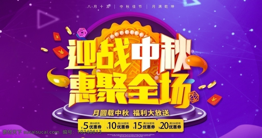 月满中秋图片 中秋节 中秋海报 中秋节海报 中秋广告 花好月圆 中秋贺卡 中秋展板 月满中秋 中秋佳节 欢度中秋 中秋促销 中秋情 中秋礼 中秋背景 中秋素材 中秋展架 中秋单页 中秋易拉宝 中秋活动 中秋宣传单 中秋节单页 中秋主题 淘宝中秋 中秋晚会 中秋传单 中秋吊旗 中秋国庆 月圆中秋 中秋字体