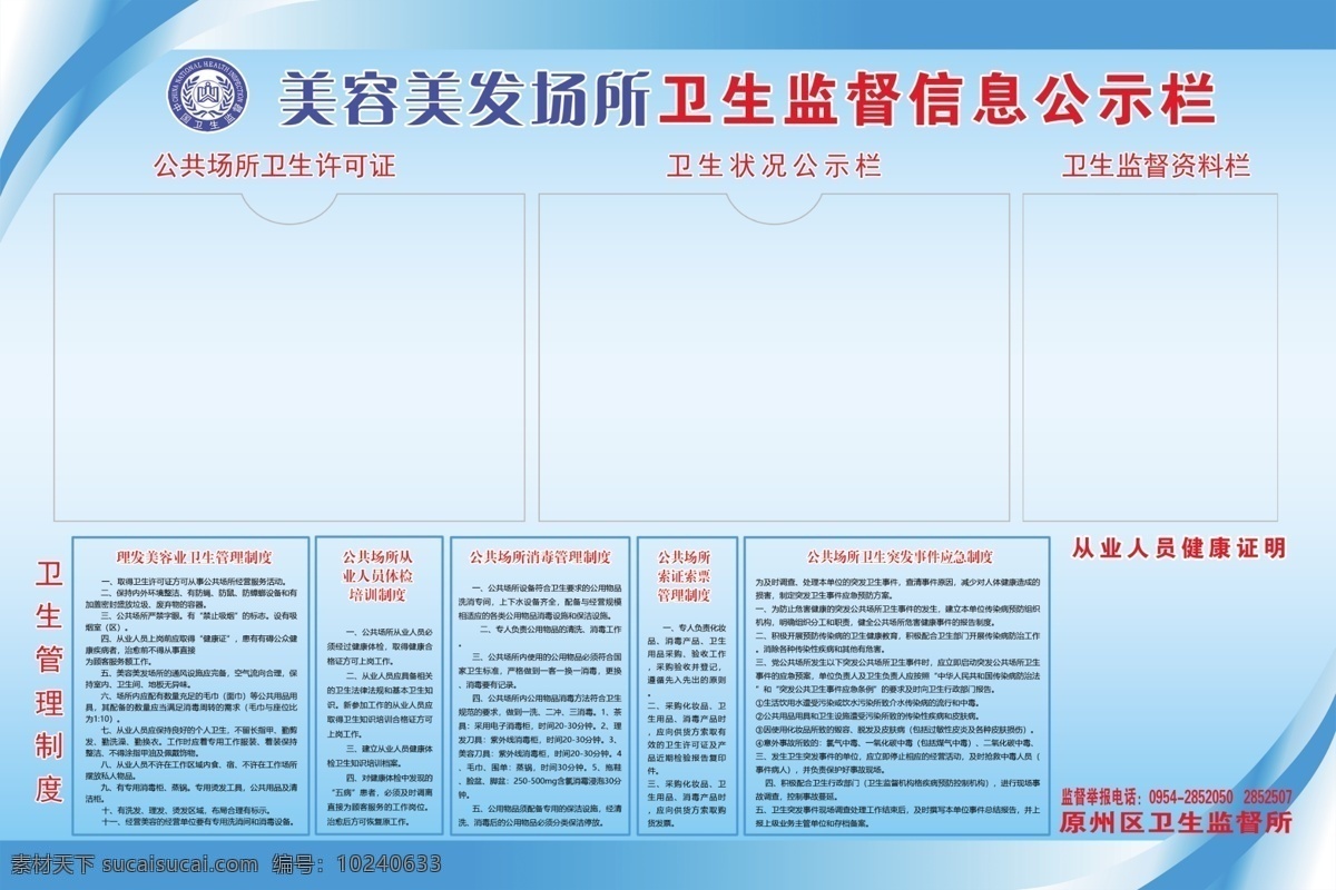 美容美发 公示栏 美容 美发 展板 卫生 制度 分层