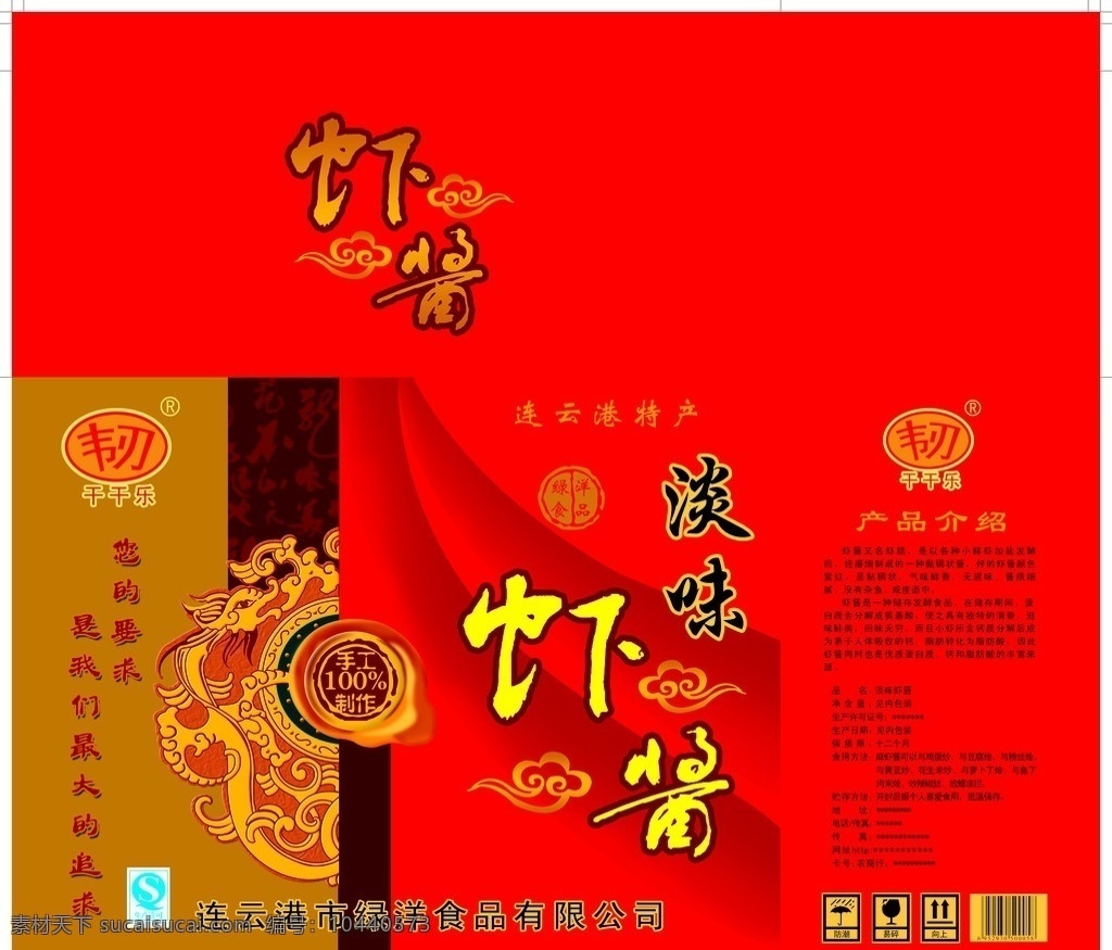 淡味虾酱 虾酱 龙纹 虾酱包装 云纹 包装设计 广告设计模板 源文件