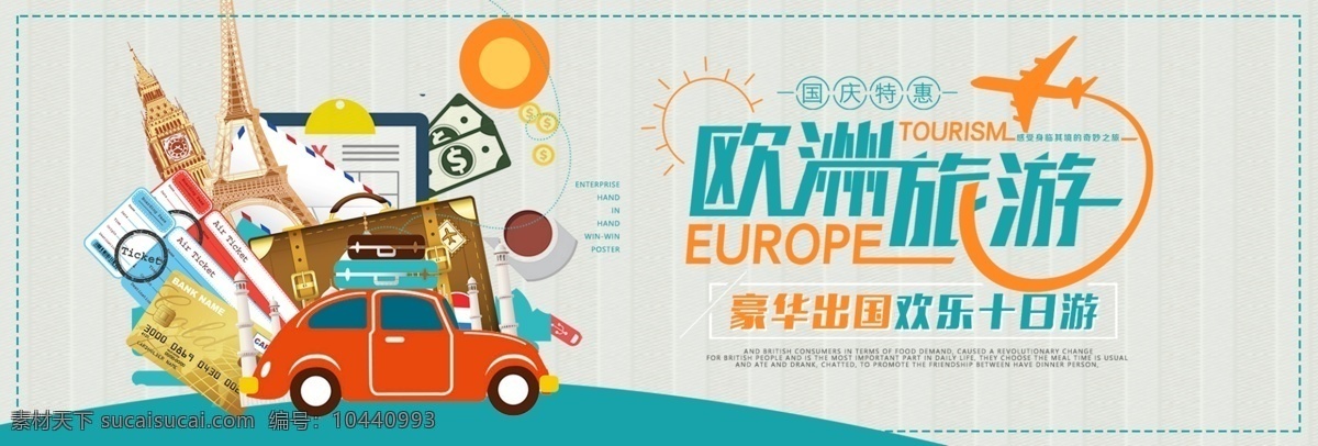 彩色 扁平 欧洲旅游 国庆 假期 电商 banner 扁平化 欧洲 旅游 旅行 汽车 出国游 淘宝 海报