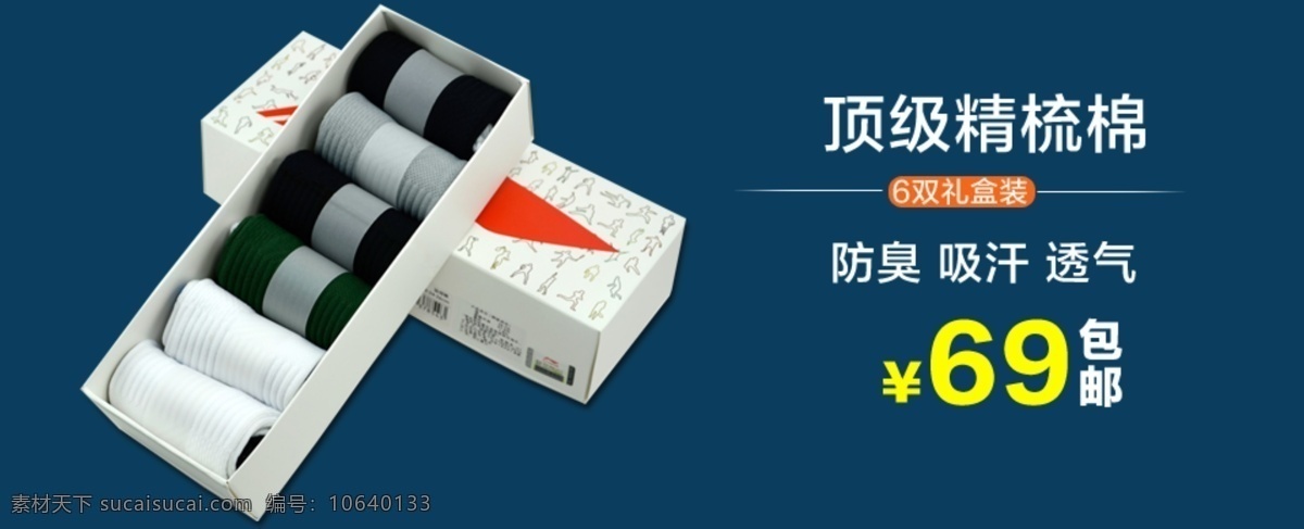淘宝 运动袜 广告 图 淘宝海报 袜子广告 运动袜广告图 原创设计 原创淘宝设计