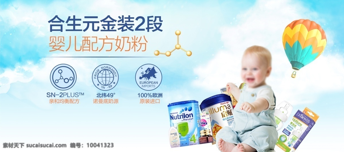 电商 淘宝 婴儿 奶粉 海报 banner 母婴广告图 热气球 淘宝模板下载 淘宝设计 淘宝素材