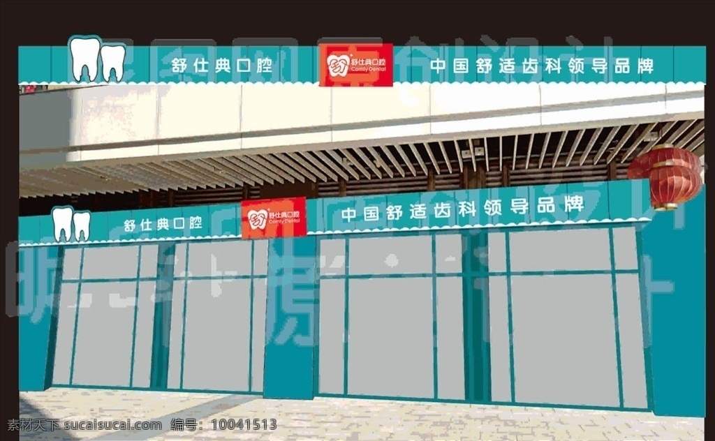 牙科门头 标志 线条 效果图 牙齿 2017 年 作品
