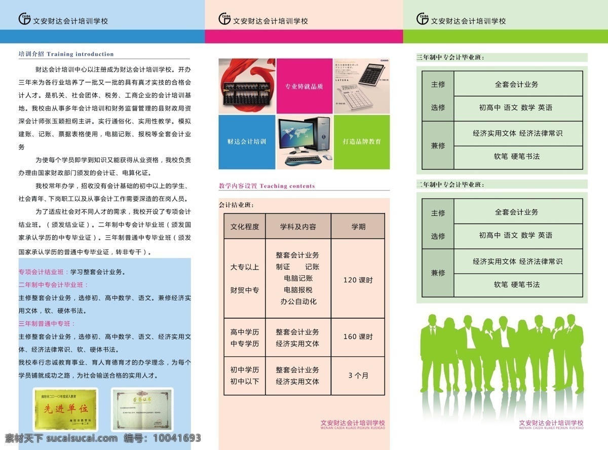 招生简章 dm宣传单 广告设计模板 人物剪影 三折页 源文件 财会专业招生 psd源文件