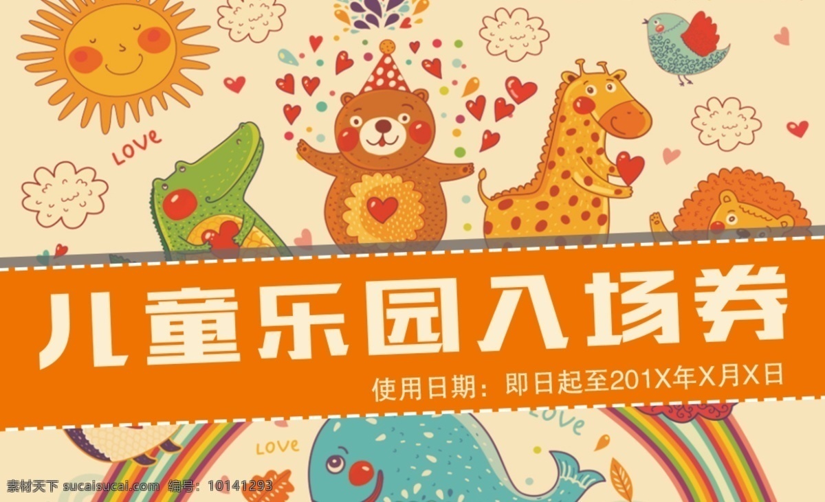 儿童乐园 入场券 乐园免费卡 次卡 卡通体验券 卡通优惠券 卡通入场券 特惠卡 幼儿课程 免费券 学习券 培训卡 代金券 体验券 卡通 游乐园代金券 游乐园体验券 免费体验 名片卡片