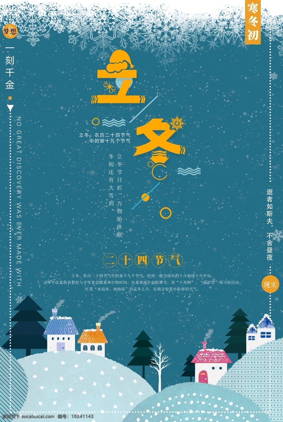 二十四节气 立冬 模板 24节气歌 乡村 树木小鸟 冬天的树 冬天 冬季海报 冬季展板 24节气海报 农历节气 立冬节气 农历立冬 海报