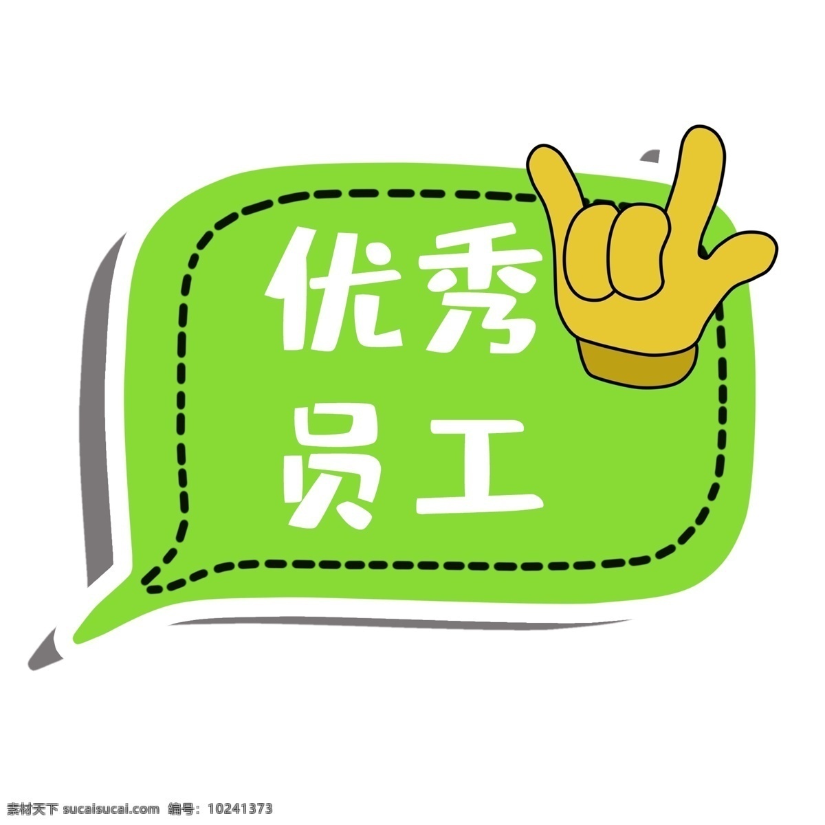 卡通手举牌 举牌 异形 造型 卡通 异形牌 异形广告 班级牌 拍照举牌 拍照加油口号 励志口号 公司标语 员工口号 手举 牌 牌子 手持牌 拍照手举牌 出游手举牌 励志手举牌 卡通牌子 年会手举牌 拍照道具 拍照牌 观 众席手举牌 粉丝手举牌 观众席 对话框 销售手举牌