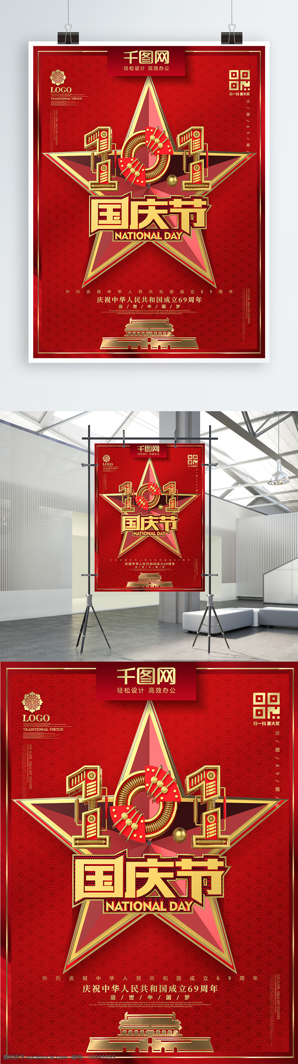 c4d 创意 红 金 机械 字 国庆节 节日 宣传海报 国庆 国庆节海报 国庆节展板 国庆节素材 国庆节主题 国庆节广告 国庆节促销 促销 海报 国庆节宣传 国庆节图片 国庆69周年 69周年 建国69周年 建国