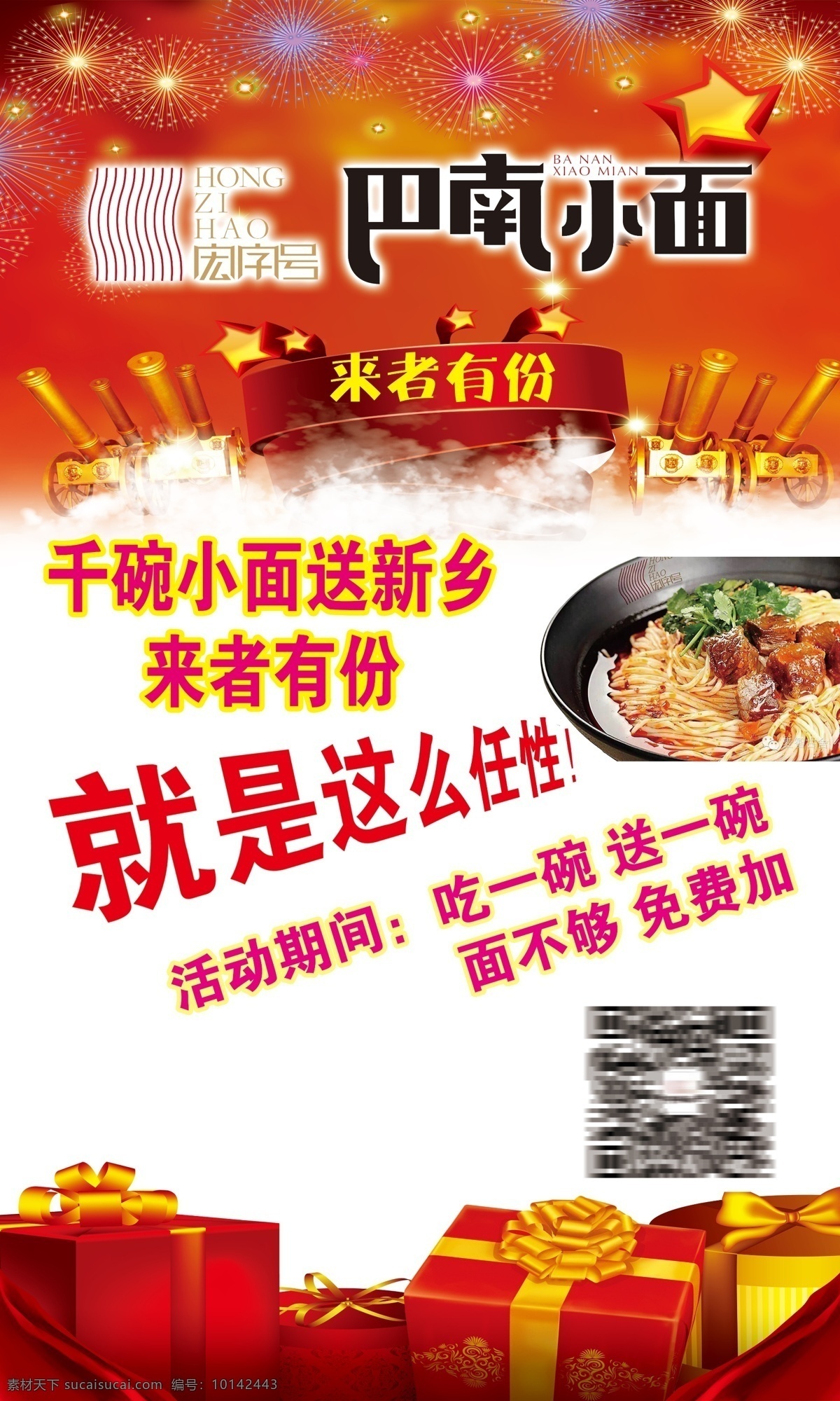 巴南小面标志 连锁店 碗面图片 礼品 星星 白色