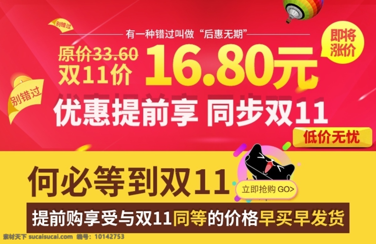 海报 双 价 提前 享 双11 详情海报 关联销售