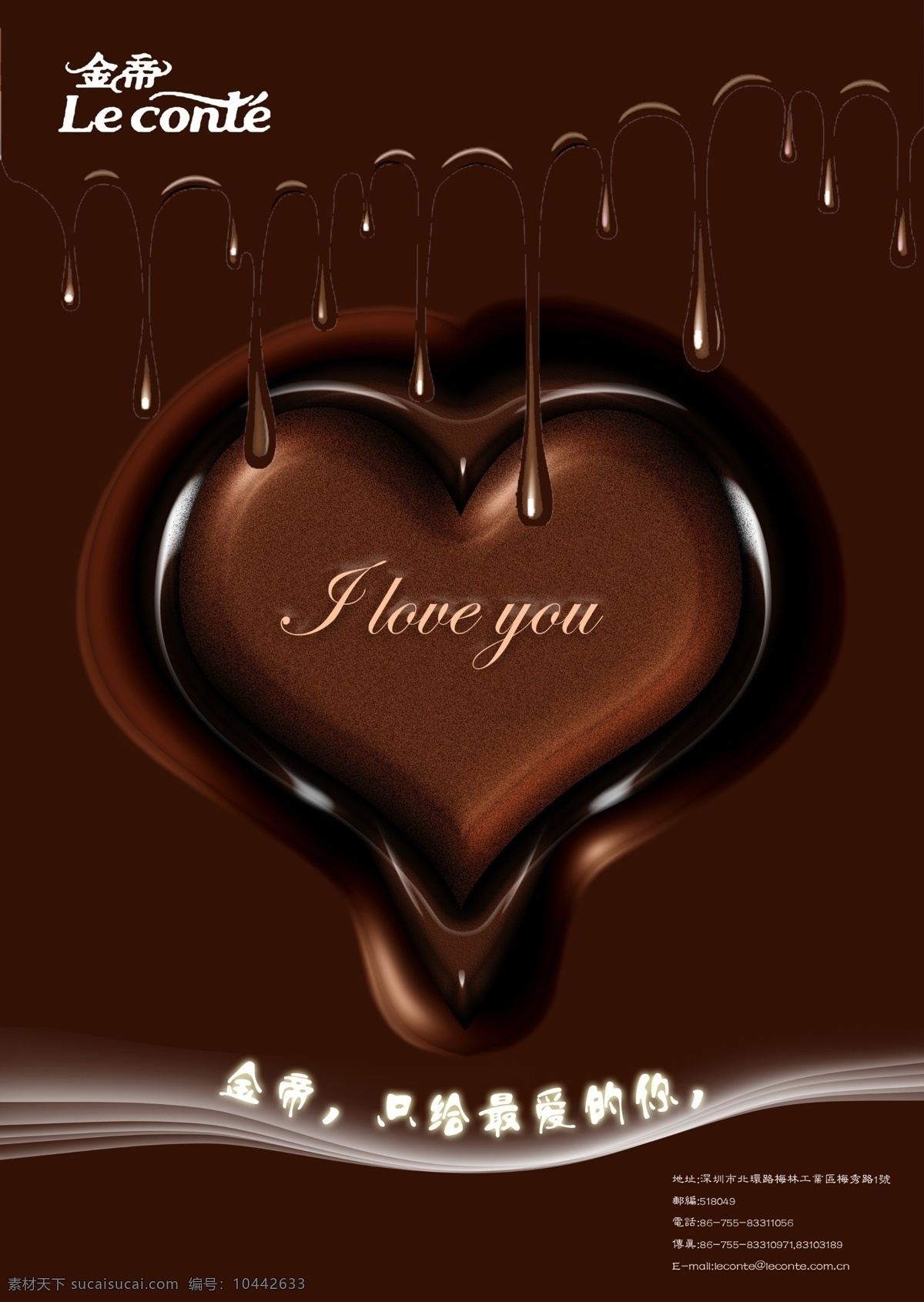 金帝封面 巧克力 浓香 丝滑 甜蜜 巧克力dm单 dm宣传单 广告设计模板 源文件