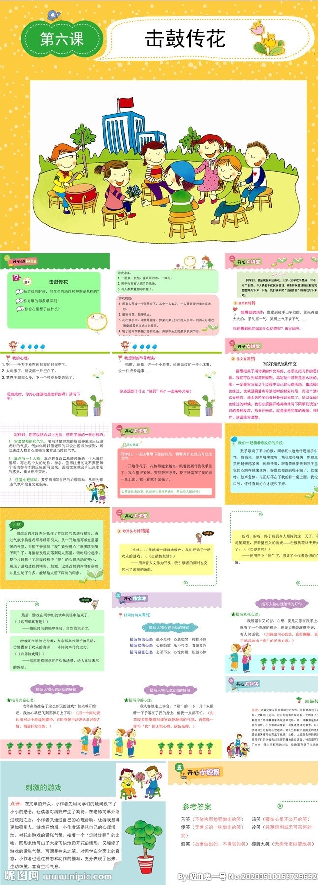 三 年级 作文 六 课 小学作文 小学作文提分 作文教案 作文技巧 高分作文 名师教案 大语文 作文范文 作文例文 万能作文 老师备课 写作方法 多媒体 图表 模板