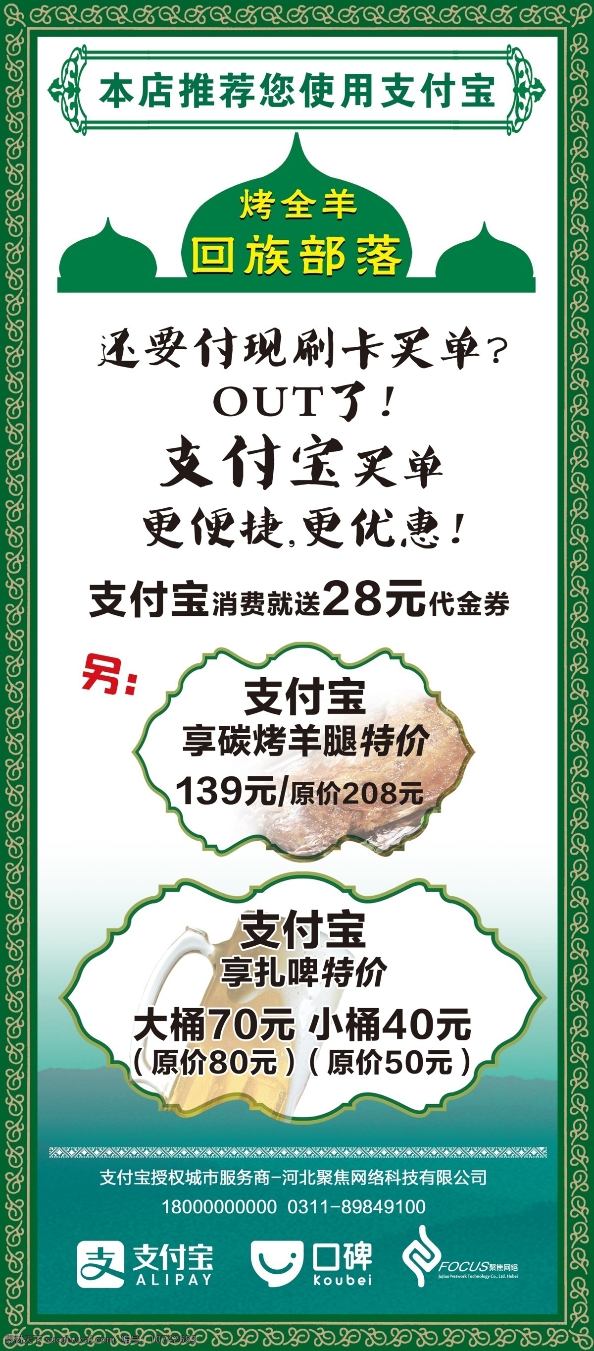 回族 烤 全羊 展架 回族烤全羊 展架设计下载 清真美食 回族美食 餐饮 饭店 烤羊腿 扎啤 支付宝 分层