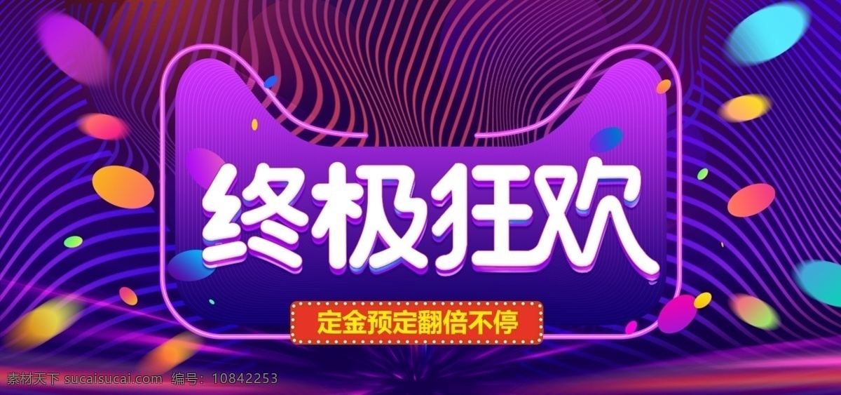 年中大促素材 618 年中大促 年中大促海报 年中大促广告 年中庆 年中庆海报 年中促销 年中大促促销 年中大促活动 年中大促宣传 年中促销海报 年中大促背景 年中大促展板 年中大促设计 年中大促模板 年中钜惠 商场海报 超市海报 年中大促展架 年中盛典 年中大促单页 年中庆典 年中大回馈 分层