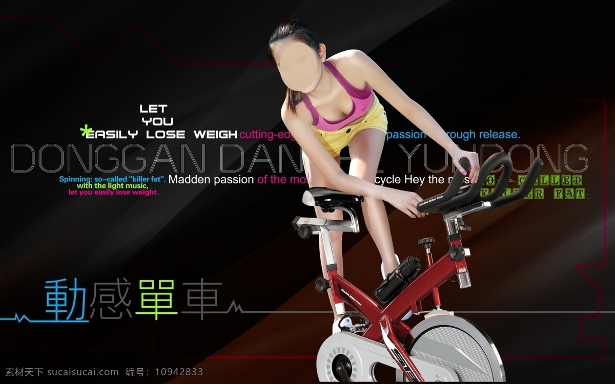 单车美女 动感单车 单车展板 单车 自行车 自行车美女 自行车展板 单车素材 单车模板 健身展板 健身美女 健身素材 黑色背景 运动展板 运动素材 运动美女