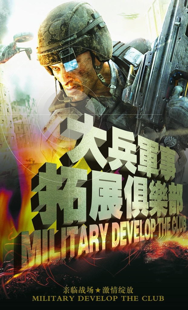 动漫海报 游戏 动漫 海报 cs 战争 枪械 俱乐部 拓展 火焰 大气 对战 展板设计 展板模板 广告设计模板 源文件
