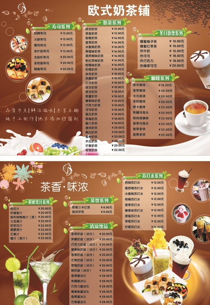 奶茶菜单 奶茶 菜单 价格 饮品 饮料 奶昔 奶茶价目表 奶茶价格表 展板模板