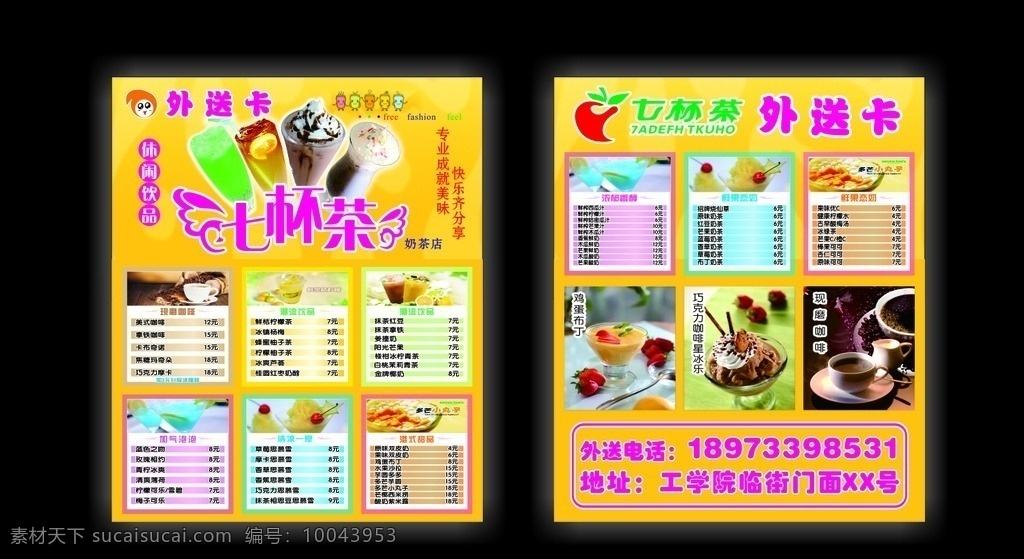 奶茶卡片 灯片 价格表 外卖卡 咖啡图 名片卡片
