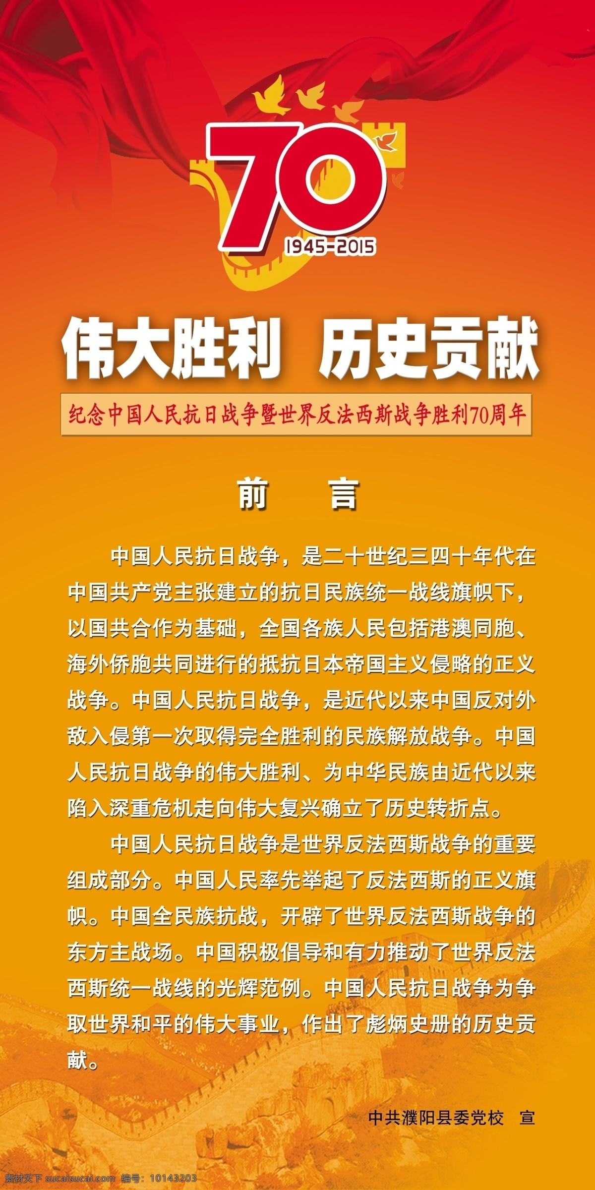 抗日战争 周年 抗日 战争 前言 红色 长城 黄色 伟 大胜利 展板模板