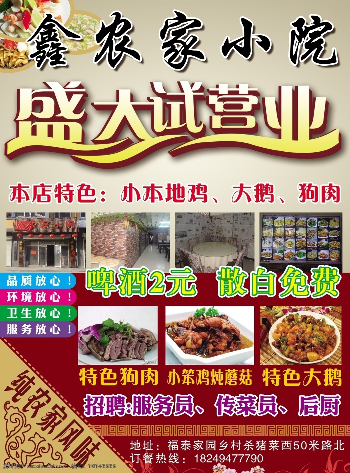 农家 小院 宣传单 饭店 农家院 盛大试营业 农家风味 特色 dm宣传单