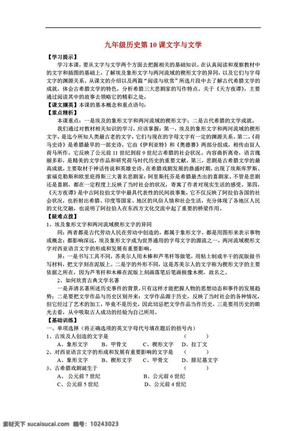 九 年级 上册 历史 华师大版 九年级上册 教案