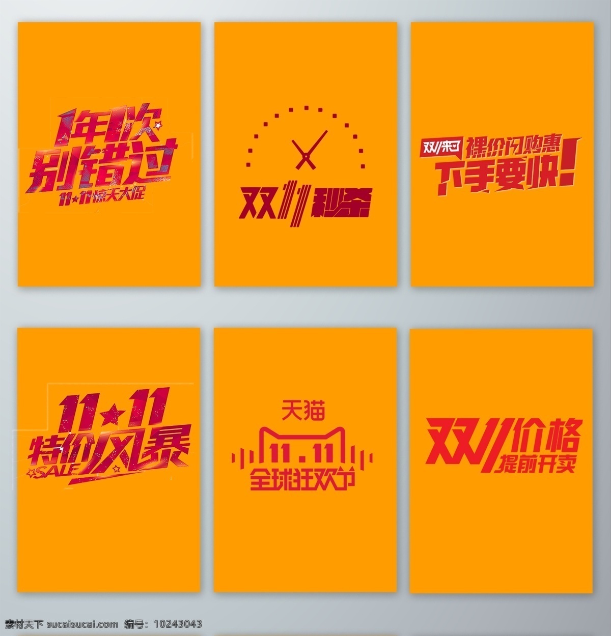 红色 双十 字体 元素 红色双十一字 字体设计元素 双十一字 淘宝天猫京东 双十一 促销 大促销 光棍节 设计素材 免抠图 无背景 透明 字体设计 双十一价格 提前开卖 下手要快 特价风暴 动漫动画 动漫人物