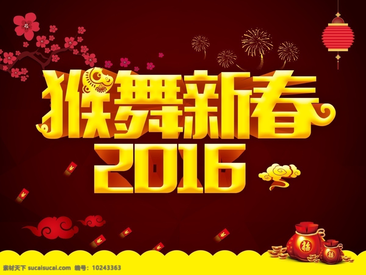 新春背景墙 新春 猴年 2016 背景墙 灯笼 梅花 福袋 分层 黄色