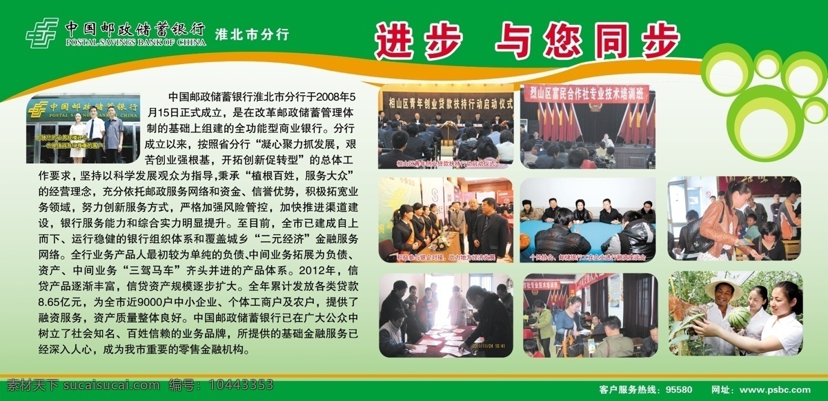 邮政储蓄银行 宣传展板 邮储宣传 小企业 贷款 宣传 绿色展板 中国邮政 展板模板 广告设计模板 源文件
