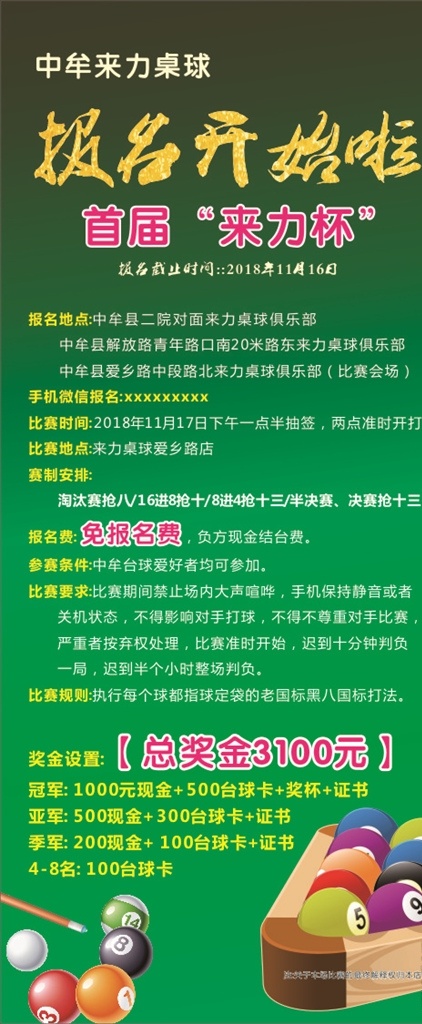 球 桌球海报 桌球美女 桌球竞赛 桌球展架 桌球厅 桌球广告 桌球灯箱 桌球灯片 桌球比赛 桌球美女图 桌球宝贝 桌球台球 桌球明星 桌球美人 桌球素材 桌球文化 桌球展板 桌球单页 桌球彩页 桌球dm 桌球招贴 桌球宣传 桌球馆 桌球斯诺克 桌球人物素材 桌球海报图 张丽娜 展板模板