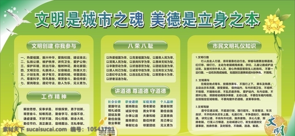 绿色 生态文明 创建 绿色生活 创建文明城市 创文明城市 卫生标语 口号 创文宣传 创文创卫展板 文明城市标语 文明展板 文明海报 文明标语 文明社区 讲文明树新风 说文明语 办文明事 创文展板 双创 创文围墙 创文围挡 围墙 围挡 公益广告 绿色环保 环境保护宣传