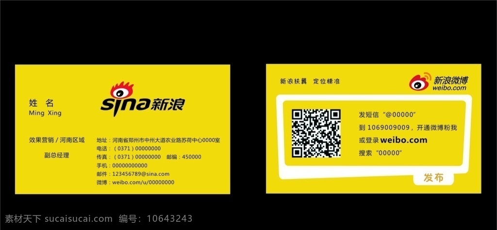 新浪微博名片 黄色背景名片 名片卡片 矢量 名片