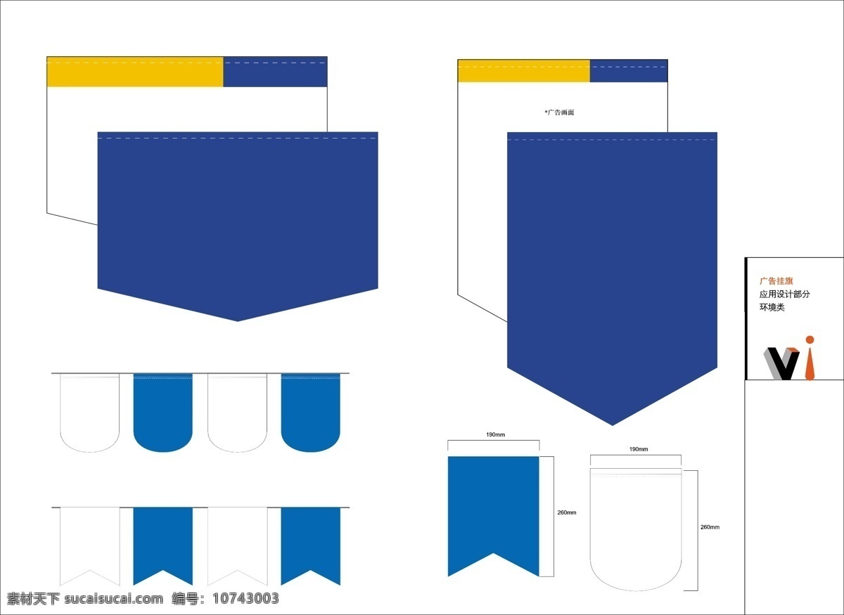 挂旗 vi 应用 环境 类 格式 ai格式 设计素材 vi素材 形象识别 平面设计 白色
