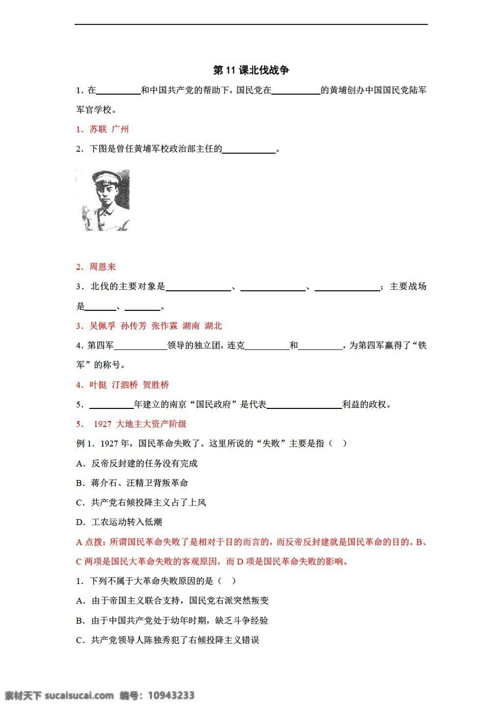 八 年级 上册 历史 课 北伐战争 同步 练习 上 人教版 八年级上册 试题试卷