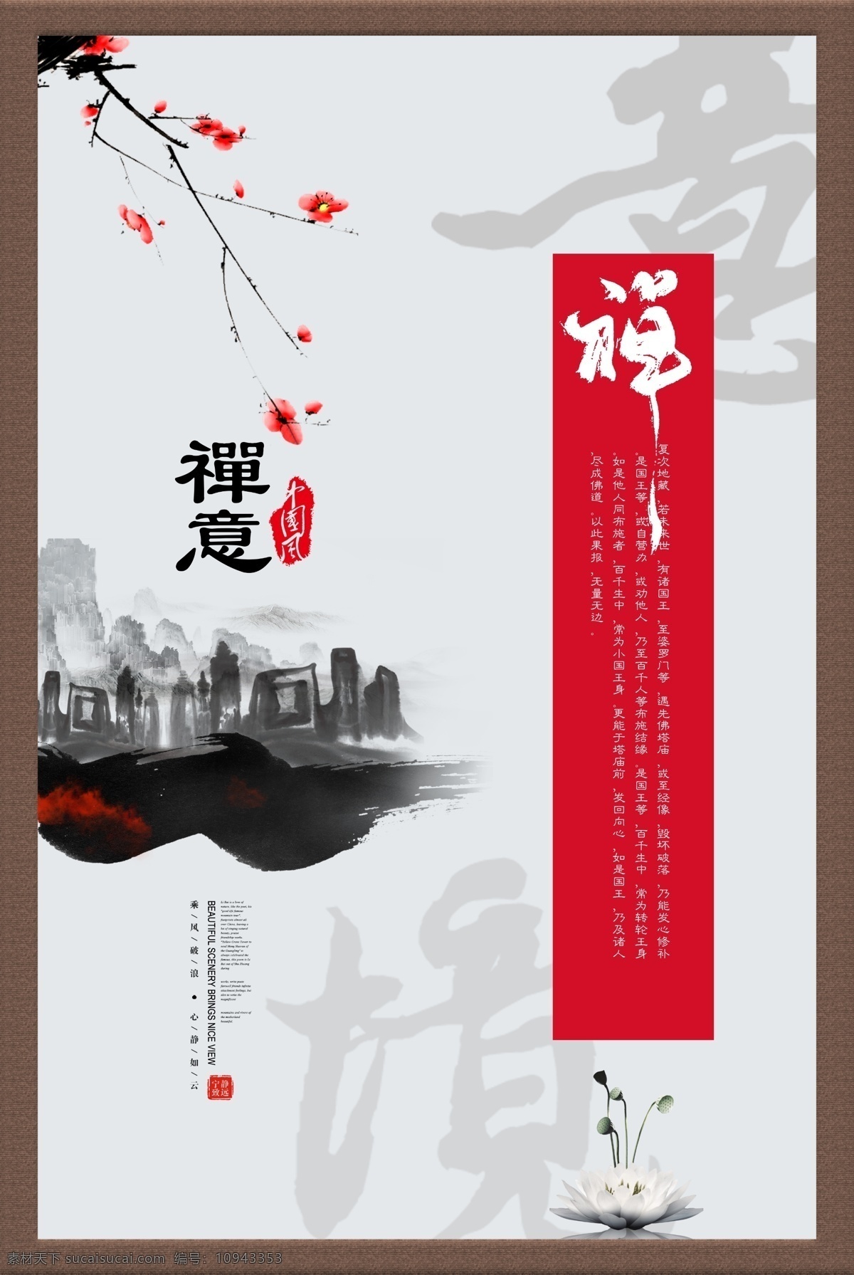 中国 风 水墨画 禅意 源文件 高山 红色 桃花 意境 装饰图案