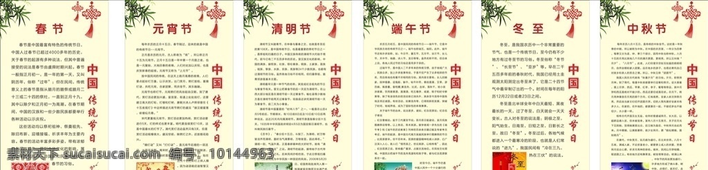 传统节日 传统文化 节日宣传栏 文化宣传栏 春节宣传栏 中国文化 中国节日 其他展板