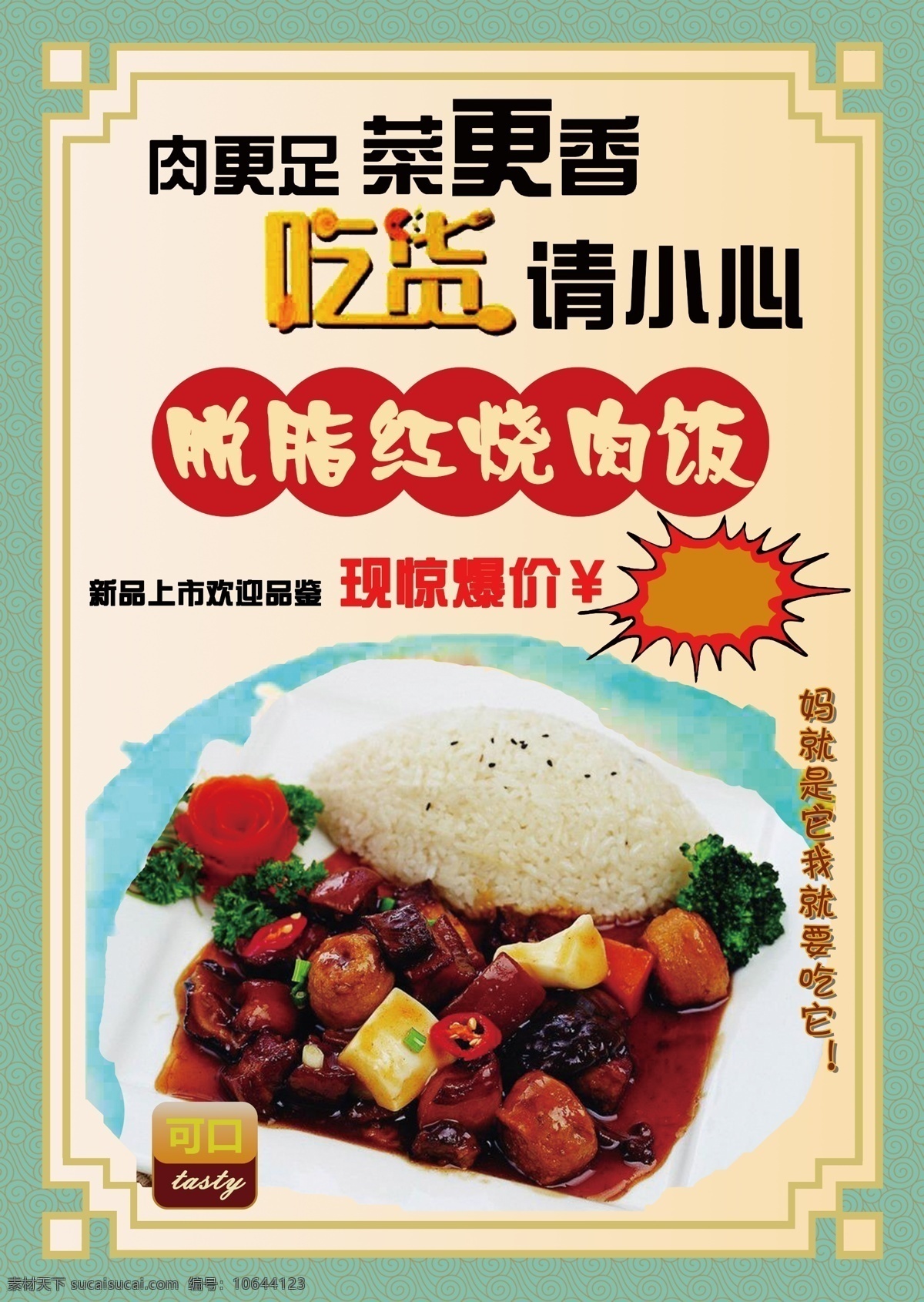 米饭海报 米饭 脱脂 红烧肉 新品上市 吃货 黄色