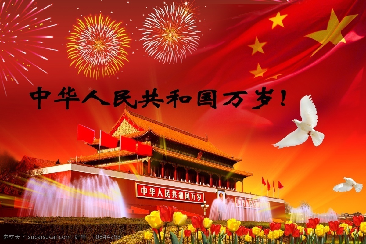 红色 旅游 国庆 红色旅游 商业海报 天安门 微利设计 祖国 海报 模板 宣传 张贴