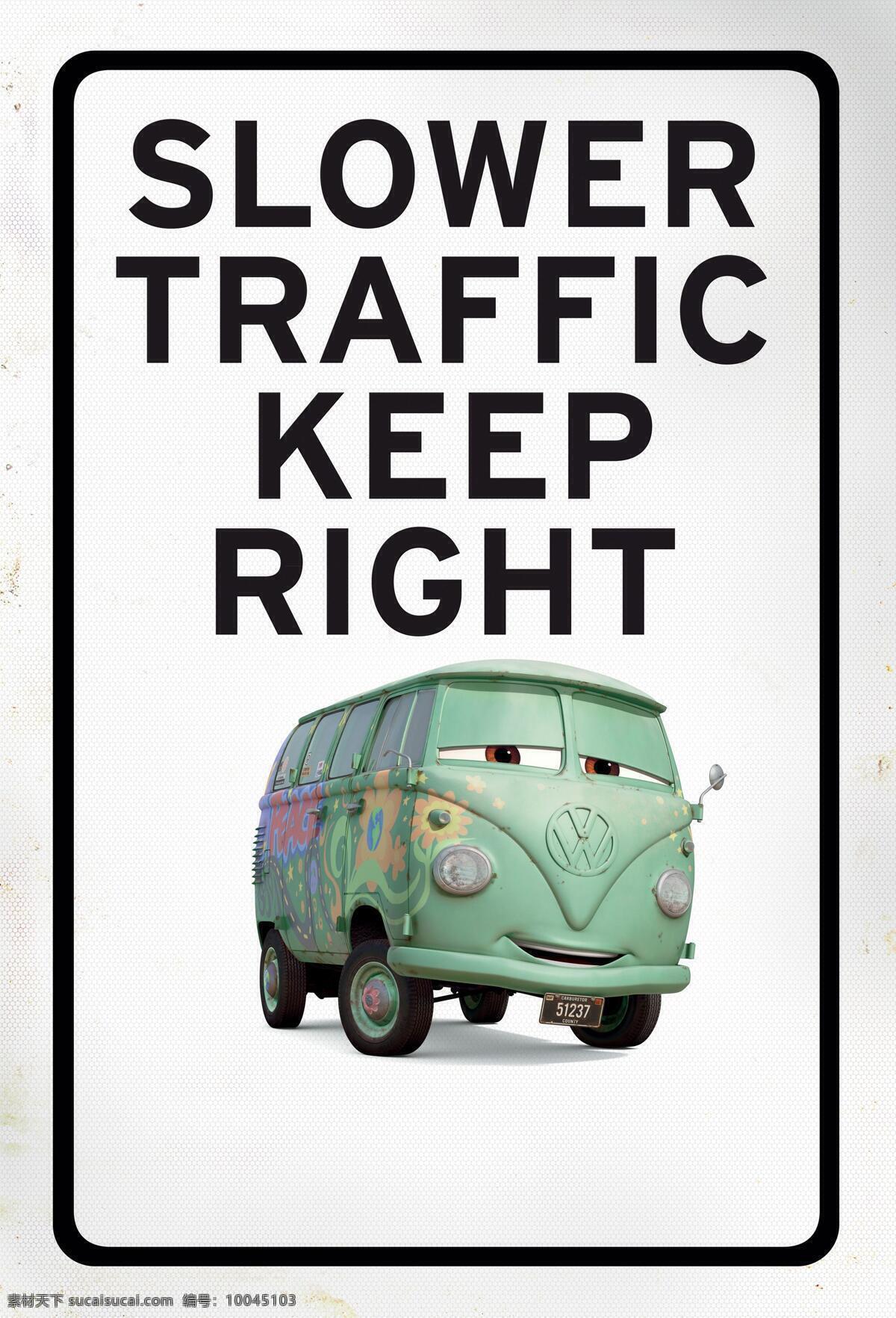 汽车总动员2 汽车总动员 动漫 动画 卡通 角色 可爱 3d 三维 电影 海报 宣传 巴士 赛车 比赛 高清指示牌 路牌 影视娱乐 文化艺术