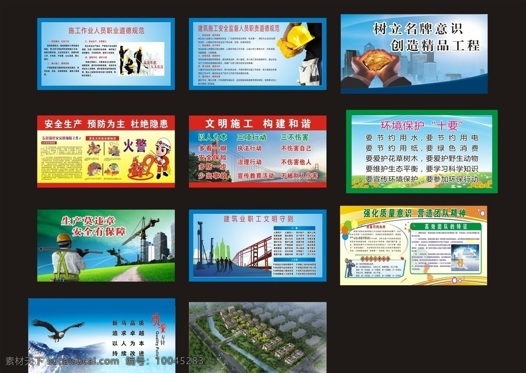 工地 工地宣传 工地围墙 围墙 标语 环保标语 工地标语 围挡 围栏 喷绘 写真 环保 绿色 绿地 蓝天草地 蓝天 草地 宣传 围墙标语 保护环境 文明施工 安全生产 道德规范 施工道德规范 文明守则 11111