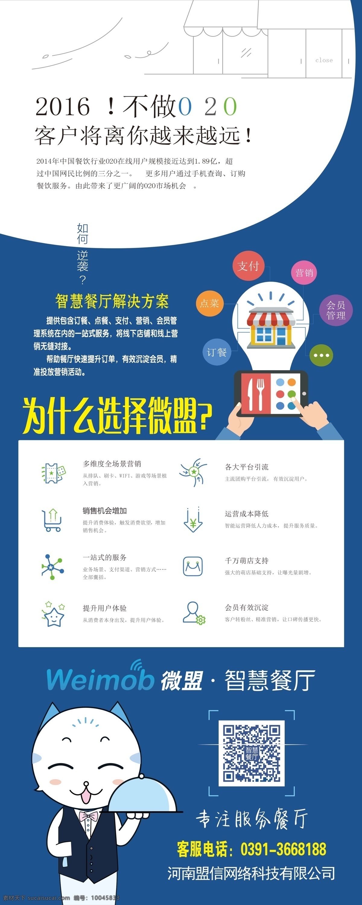 智慧餐厅 网络展架 网络易拉宝 网络海报 智能海报 企业海报 餐厅海报 时尚海报 时尚展架 易拉宝