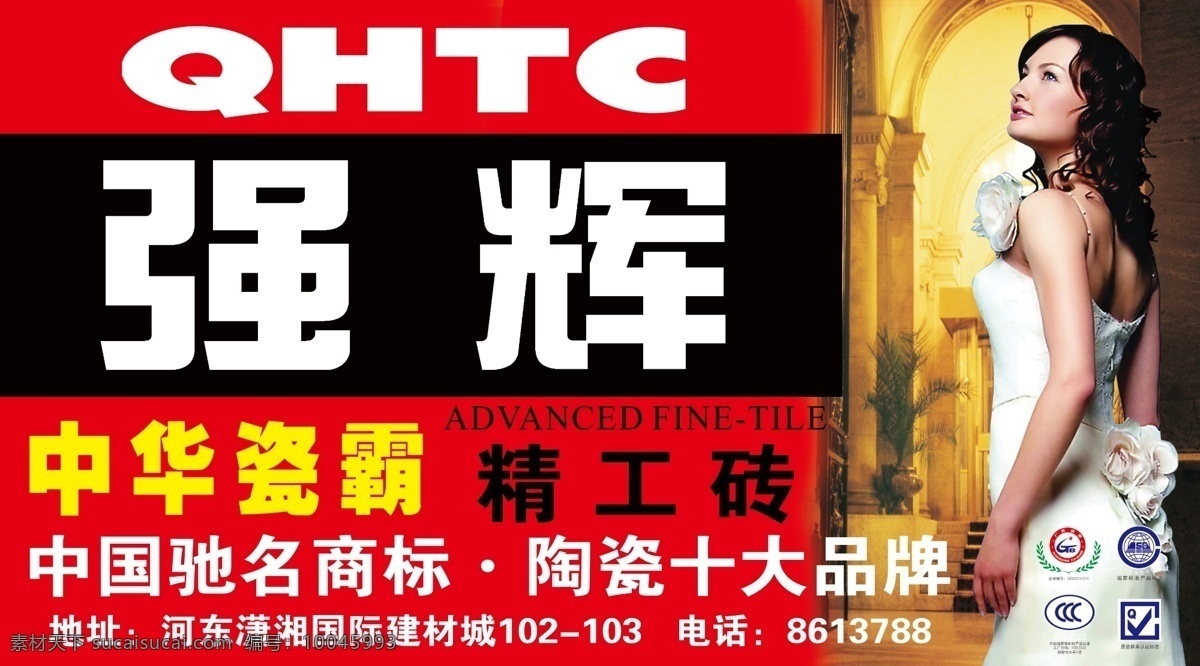 壁灯 吊灯 广告设计模板 酒店 美女 室内空间 水晶灯 源文件 强辉素材下载 强辉模板下载 强辉 强辉精工砖 精工砖 其他海报设计