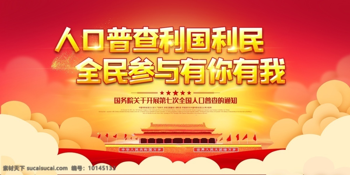 人口普查展板 一图读懂 第七次 全国人口普查 通知 人口普查 人口普查宣传 人口普查板报 人口普查知识 人口普查要求 人口普查看板 人口普查背景 人口普查素材 人口普查展架 第七次全国 人口普查通知 第七次人口 普查通知 第7次人口 普查通知内容 第7次全国