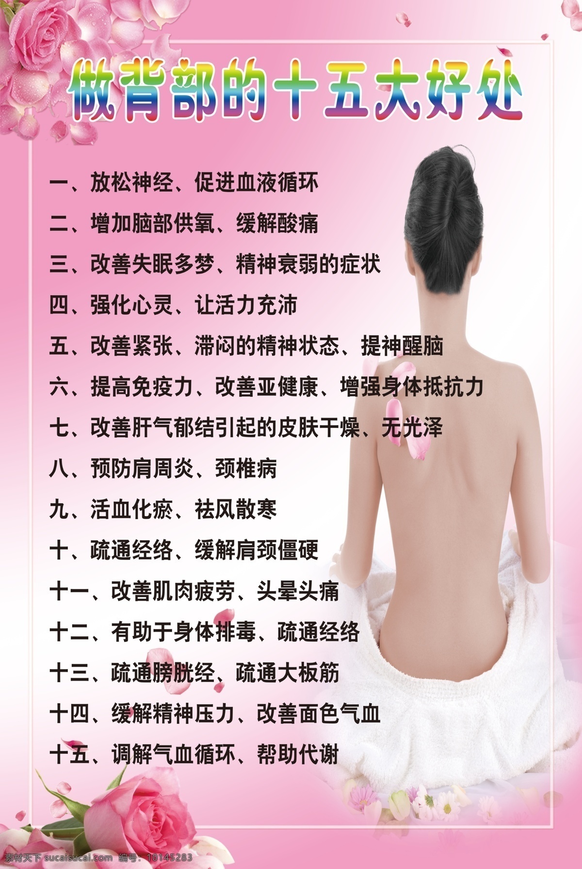 做 背 十五大 好处 做背的好处 淡粉色底 美容与养生 放松神经 活力充沛