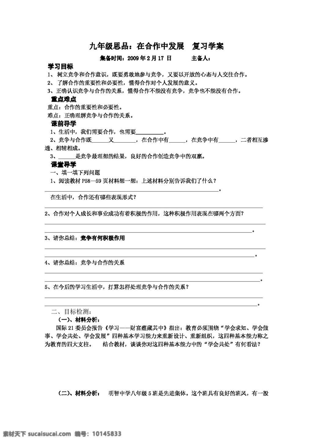 八 年级 上册 思想 品德 五 课 复习 学 案 八年级上册 思想品德 学案