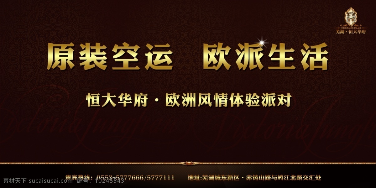房地产 展板 分层 房地产展板 花纹 金色线条 欧式风格 源文件 国际公馆 其他展板设计